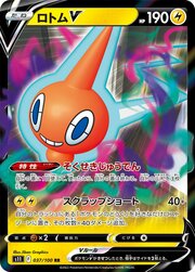 Rotom V [Instant Charge| Scrap Short]