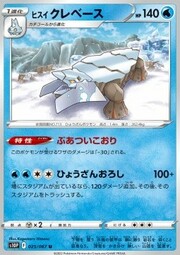 Avalugg de Hisui [Thick Ice | Grated Hail]