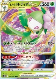 Lilligant de Hisui V-ASTRO [Parallel Spin | Star Perfume]