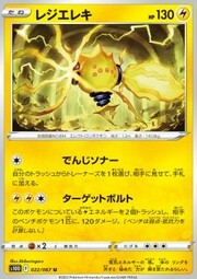 Regieleki [Electromagnetic Sonar | Targeted Bolt]