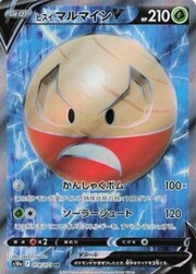 Electrode di Hisui V [Aggrieved Bomb | Solar Shot]