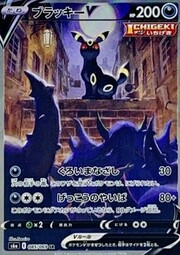 Umbreon V [Malosguardo | Lama Lucelunare]