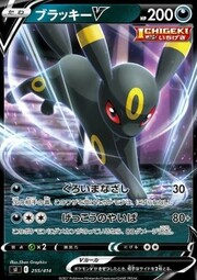 Umbreon V [Mal de Ojo | Tajo Luz Lunar]