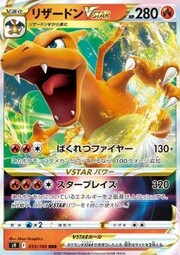 Charizard V ASTRO