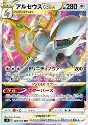 Arceus V ASTRO