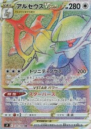 Arceus V-ASTRO
