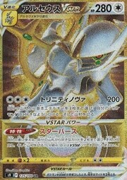 Arceus V-ASTRO