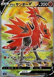 Zapdos de Galar V [Fighting Instinct | Thunderous Kick]