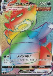 Galarian Slowking VMAX [Max Toxify]