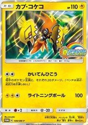 Tapu Koko [Flying Flip | Electric Ball]