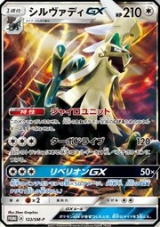 Silvally GX [Gyro Unit | Turbo Drive | Rebel GX]
