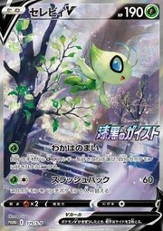 Celebi V [Danza di Foglioline | Sferzata Inversa]
