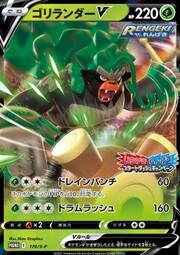 Rillaboom V [Puño Drenaje | Embestida Percusión]