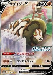 Sandaconda V [Muro de Arena | Aterrizaje]