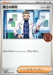 In Vestigación de Profesores