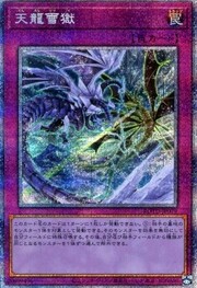 Prigione del Drago di Ghiaccio