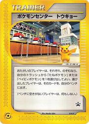 Pokémon Center Tokyo