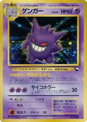 Gengar