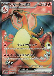 Charizard EX