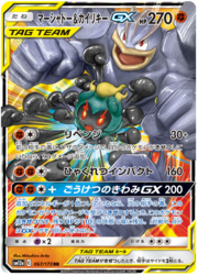 Marshadow & Machamp GX