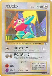 Porygon