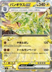 Tyranitar EX [Hammer In | Break Ground]