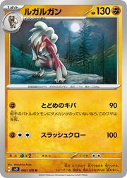 Lycanroc [Dangerous Claws | Corner]