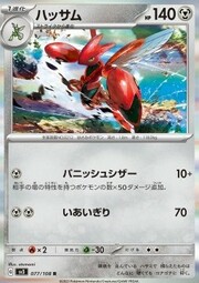 Scizor [Snatch | Heavy Metal]
