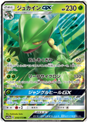 Sceptile GX [Mach Cut | Leaf Cyclone | Jungle Heal GX]