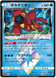 Volcanion ◇ Prism Star