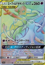 Espeon e Deoxys GX ALLEATI