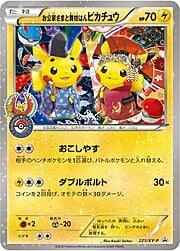 Okuge-sama and Maiko-han Pikachu