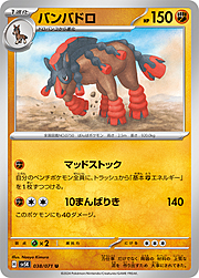 Mudsdale [Kick Away | Vigorous Dash]