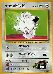 Erika's Clefairy