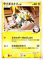 Manectric Lv.58