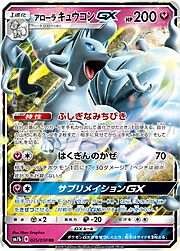 Ninetales di Alola GX