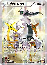Arceus