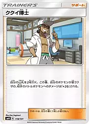 Profesor Kukui