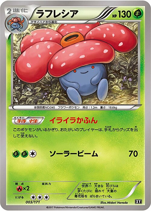 Vileplume