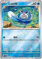 Poliwag [Water Gun]