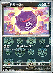 Koffing [Gas Puzzolente]