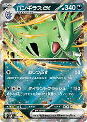 Tyranitar EX [Hammer In | Break Ground]