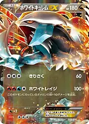 Kyurem Blanco EX