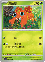 Paras [Spore | Spore Evolution]