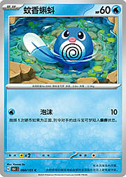 Poliwag [Water Gun]