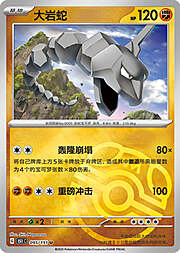 Onix [Crush]