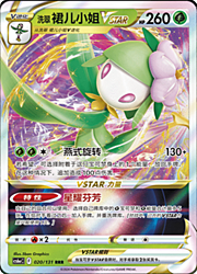 Lilligant di Hisui V ASTRO [Parallel Spin | Star Perfume]
