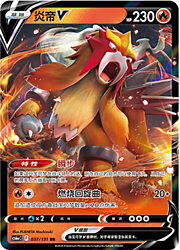 Entei V