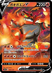 Incineroar V [Grand Flame | Flare Blitzer]