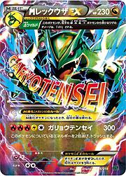 MRayquaza EX [Emerald Break]